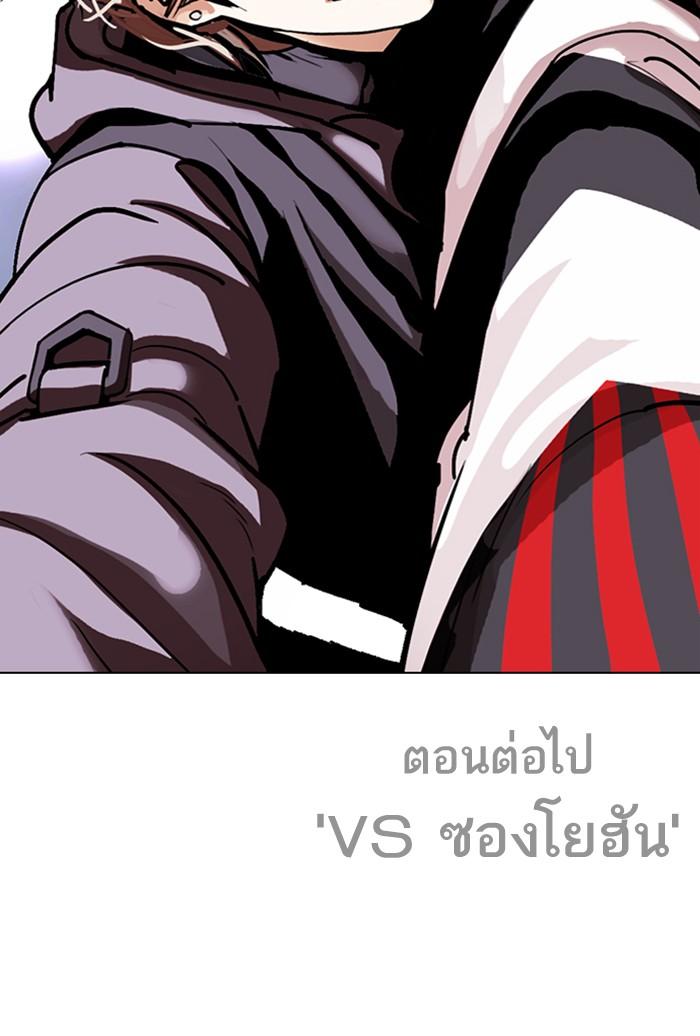Lookism ตอนที่ 299 หน้า 179