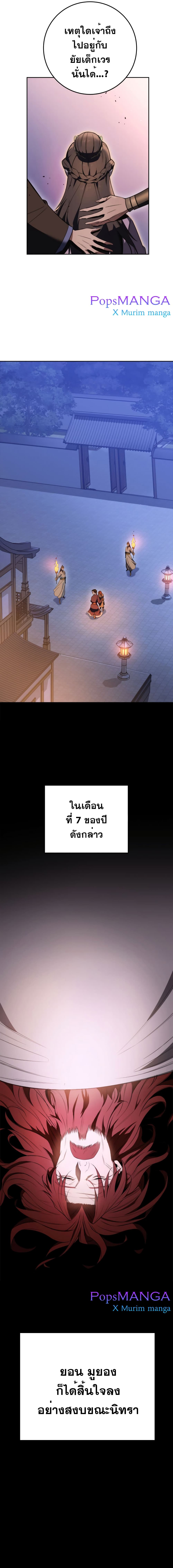 Heavenly Inquisition Sword กระบี่พิพากษ์เก้าสวรรค์ ตอนที่ 3 หน้า 12