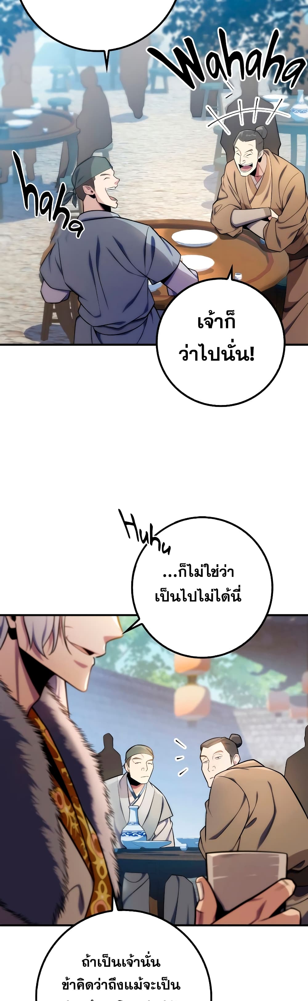 Heavenly Inquisition Sword กระบี่พิพากษ์เก้าสวรรค์ ตอนที่ 23 หน้า 14