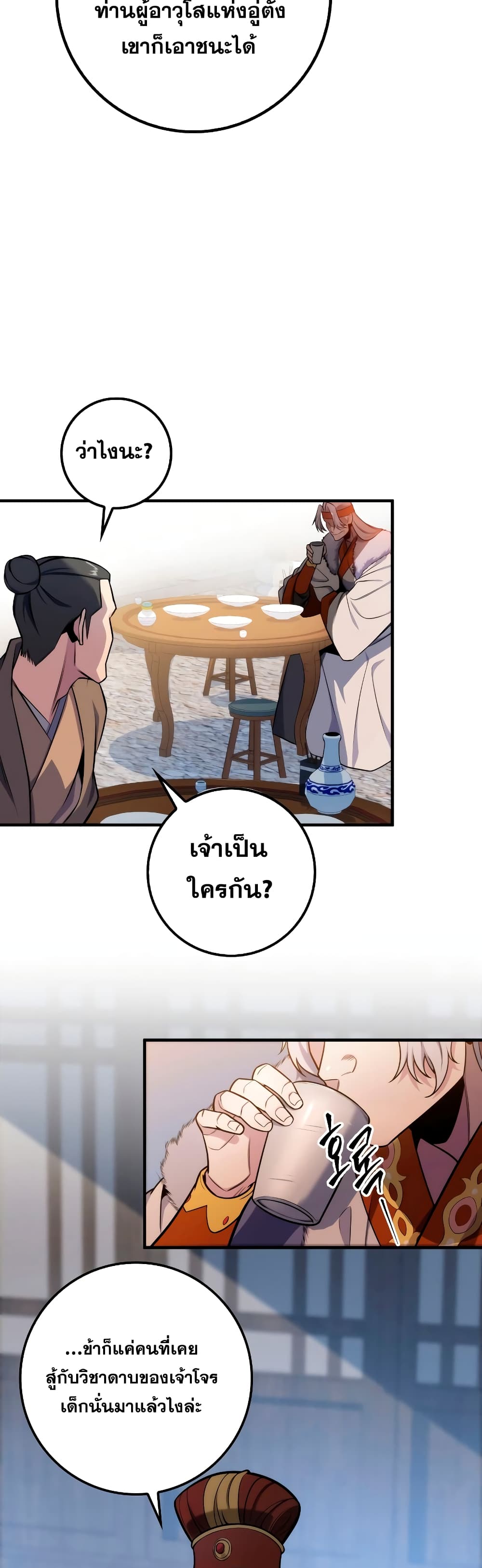 Heavenly Inquisition Sword กระบี่พิพากษ์เก้าสวรรค์ ตอนที่ 23 หน้า 15