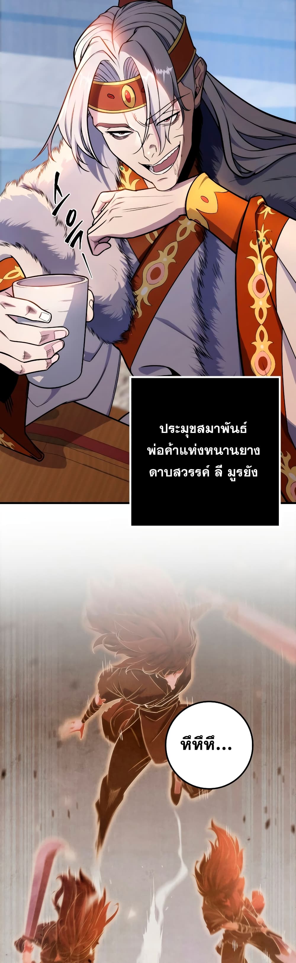 Heavenly Inquisition Sword กระบี่พิพากษ์เก้าสวรรค์ ตอนที่ 23 หน้า 16