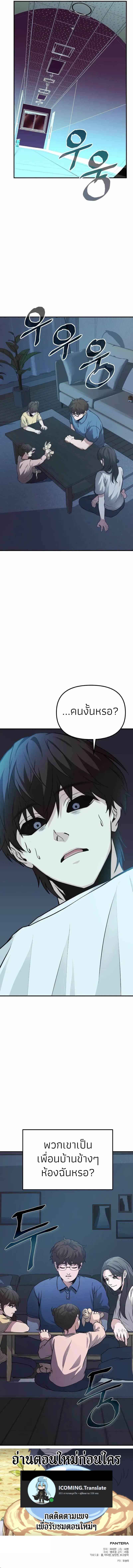 Absolute Person in Every Corner โทษที พื้นที่นี้ห้ามออก! ตอนที่ 3 หน้า 16