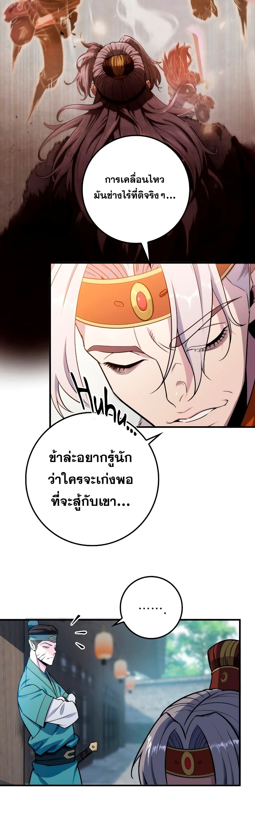 Heavenly Inquisition Sword กระบี่พิพากษ์เก้าสวรรค์ ตอนที่ 23 หน้า 17