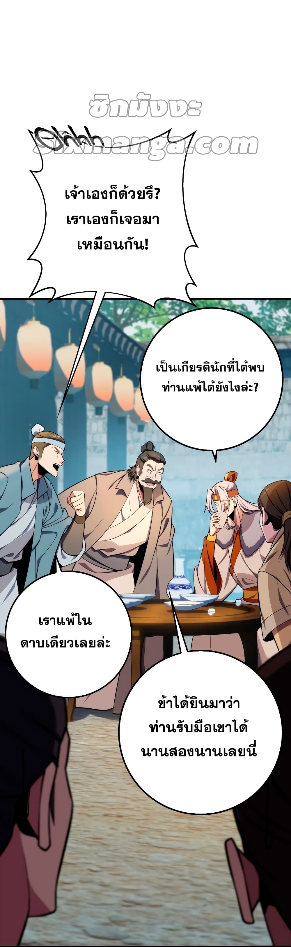 Heavenly Inquisition Sword กระบี่พิพากษ์เก้าสวรรค์ ตอนที่ 23 หน้า 18