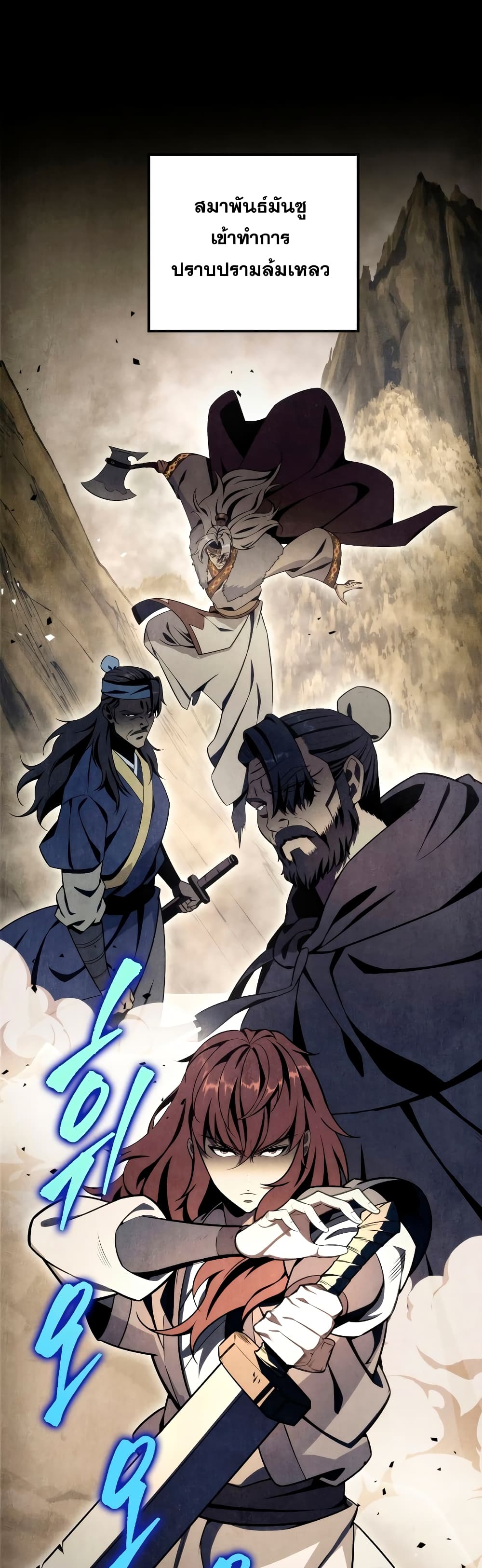 Heavenly Inquisition Sword กระบี่พิพากษ์เก้าสวรรค์ ตอนที่ 23 หน้า 19