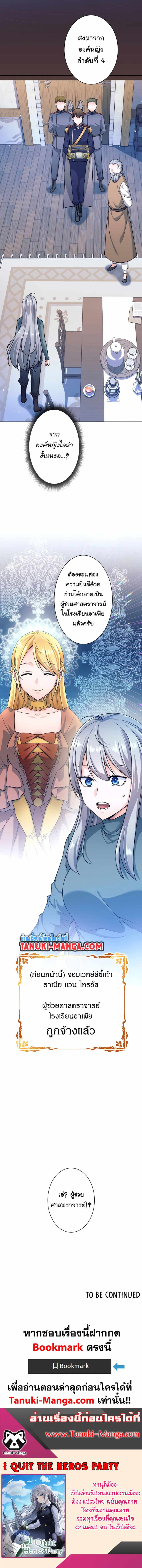 I Quit the Hero’s Party ตี้ผู้กล้ากากๆแบบนี้ ฉันขอลาออก! ตอนที่ 3 หน้า 20