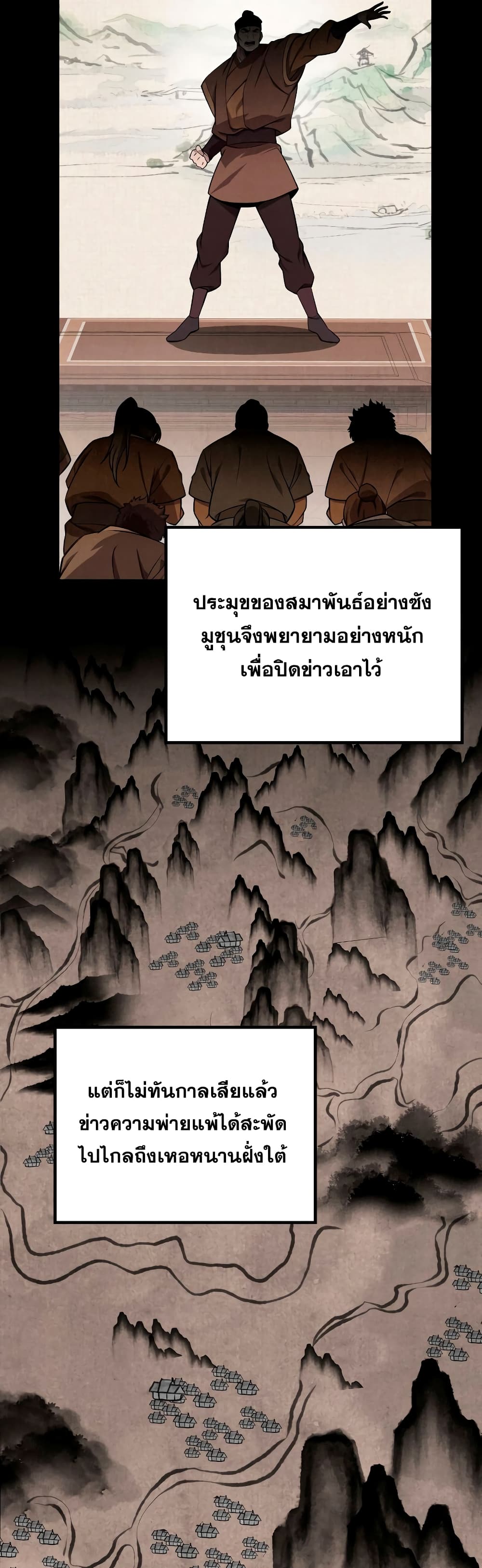 Heavenly Inquisition Sword กระบี่พิพากษ์เก้าสวรรค์ ตอนที่ 23 หน้า 21