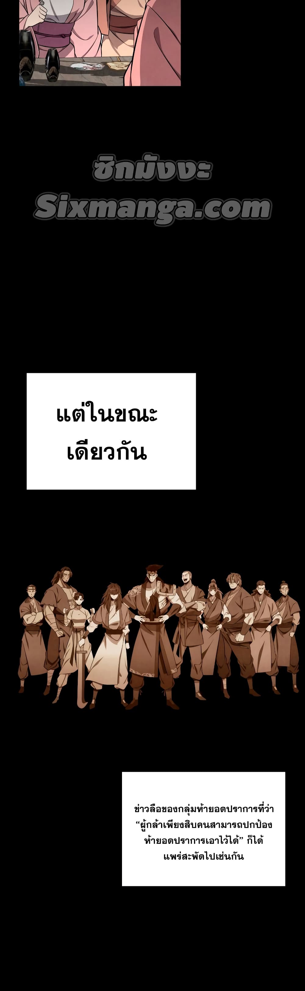 Heavenly Inquisition Sword กระบี่พิพากษ์เก้าสวรรค์ ตอนที่ 23 หน้า 23