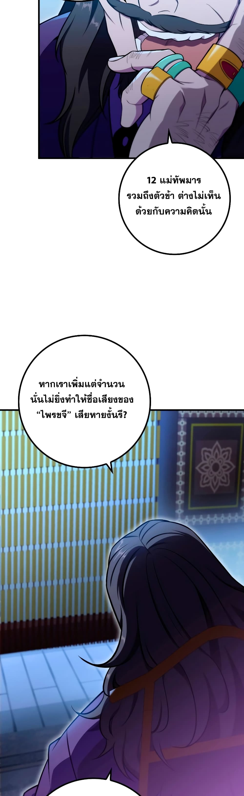 Heavenly Inquisition Sword กระบี่พิพากษ์เก้าสวรรค์ ตอนที่ 23 หน้า 29