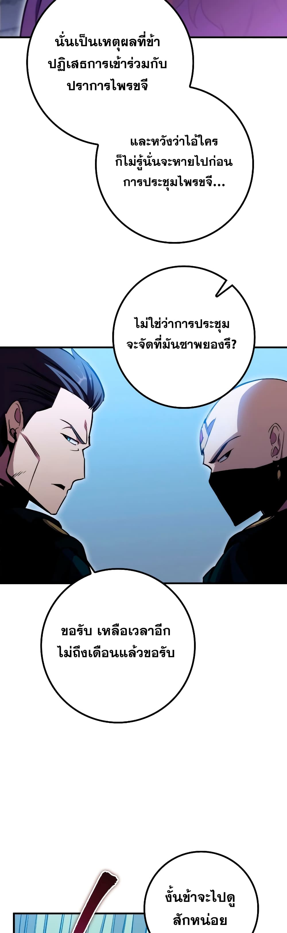 Heavenly Inquisition Sword กระบี่พิพากษ์เก้าสวรรค์ ตอนที่ 23 หน้า 30