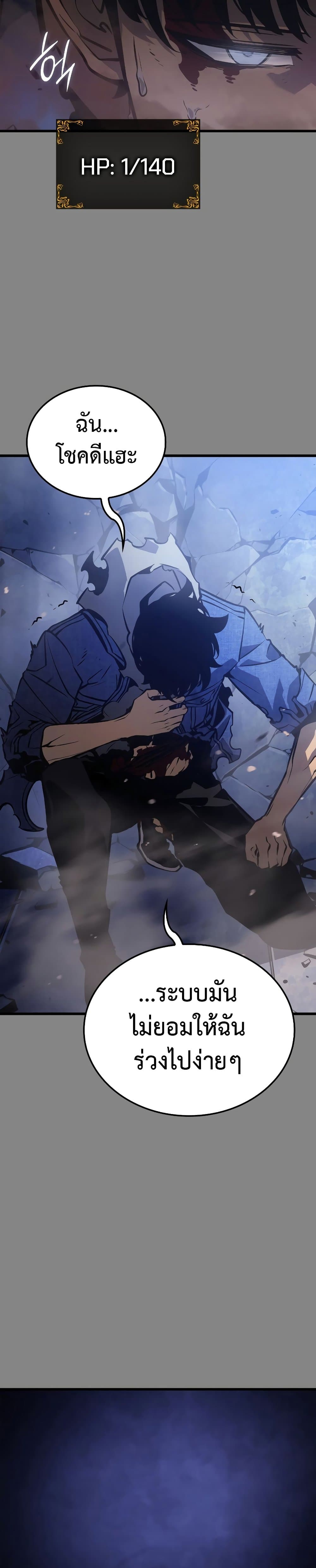 Solo Leveling: Ragnarok โซโล่เลเวลลิ่ง แร็คนาร็อค ตอนที่ 3 หน้า 30