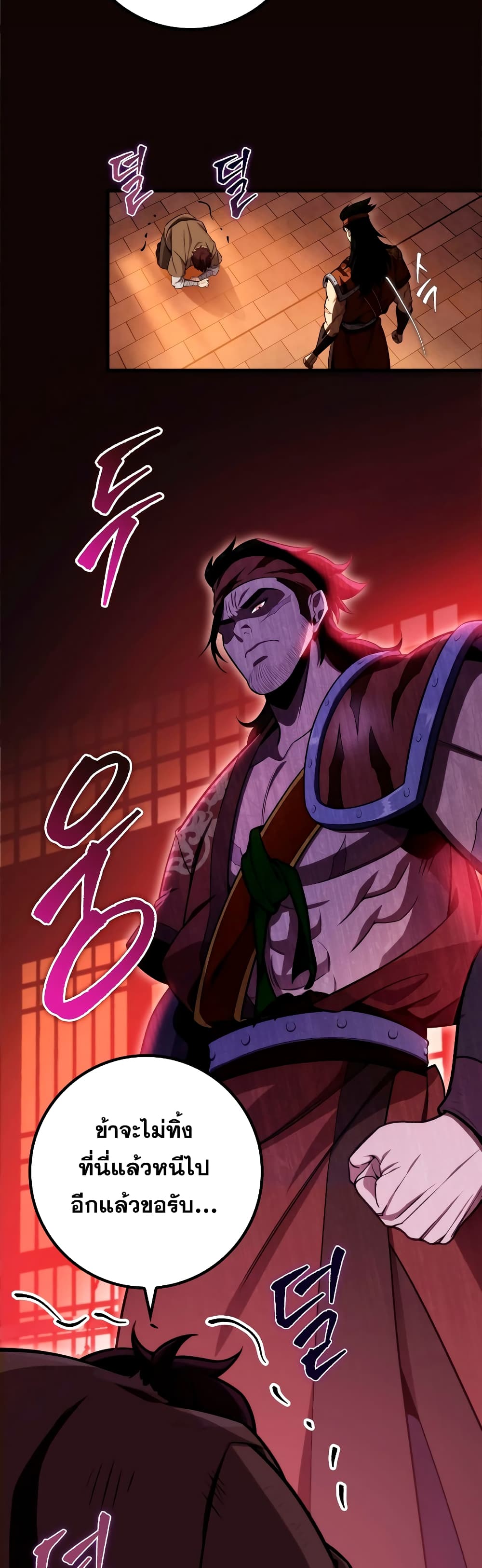 Heavenly Inquisition Sword กระบี่พิพากษ์เก้าสวรรค์ ตอนที่ 23 หน้า 36