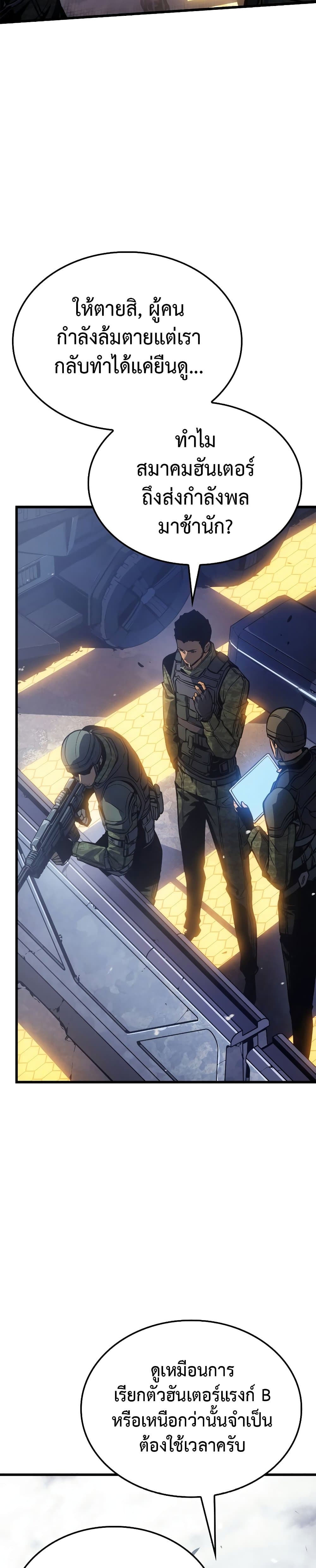 Solo Leveling: Ragnarok โซโล่เลเวลลิ่ง แร็คนาร็อค ตอนที่ 3 หน้า 4