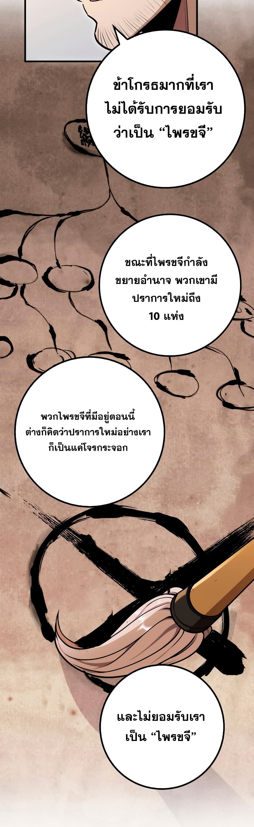 Heavenly Inquisition Sword กระบี่พิพากษ์เก้าสวรรค์ ตอนที่ 23 หน้า 45