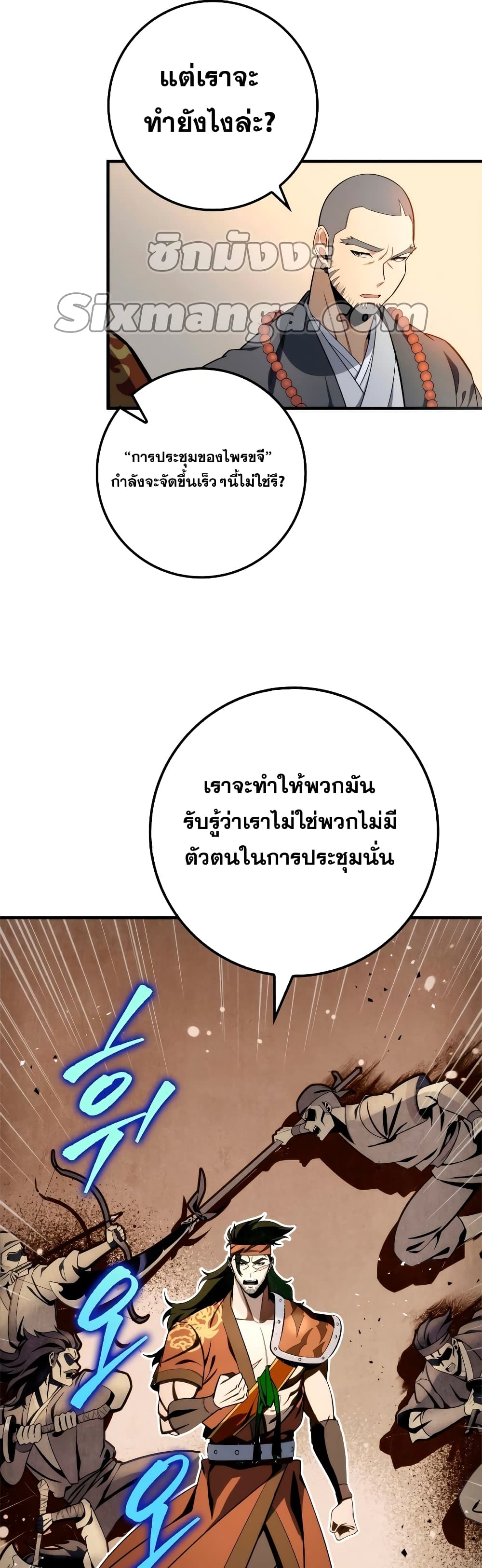 Heavenly Inquisition Sword กระบี่พิพากษ์เก้าสวรรค์ ตอนที่ 23 หน้า 48