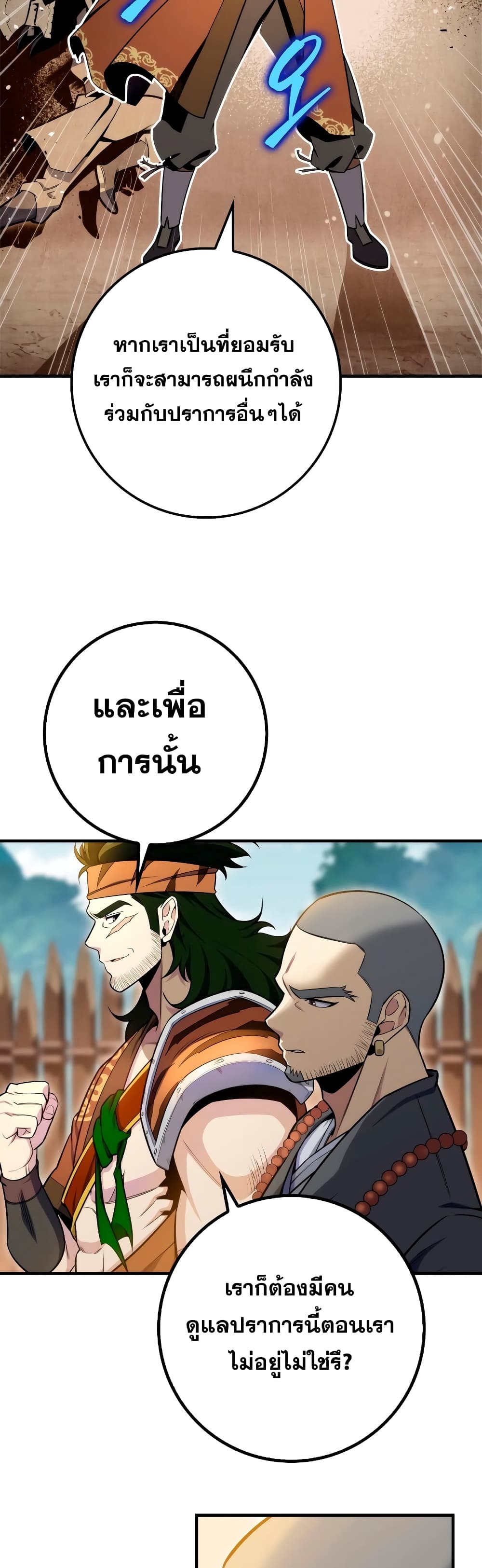 Heavenly Inquisition Sword กระบี่พิพากษ์เก้าสวรรค์ ตอนที่ 23 หน้า 49