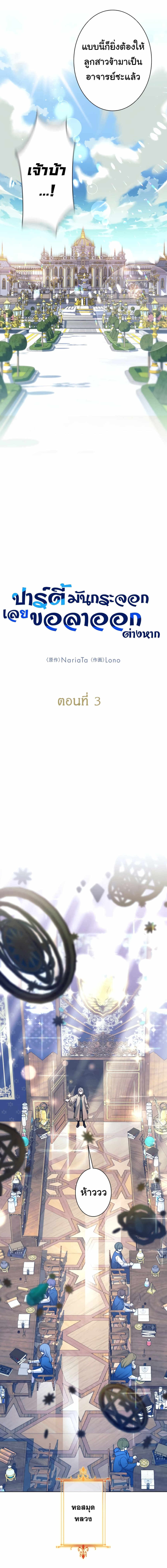 I Quit the Hero’s Party ตี้ผู้กล้ากากๆแบบนี้ ฉันขอลาออก! ตอนที่ 3 หน้า 5