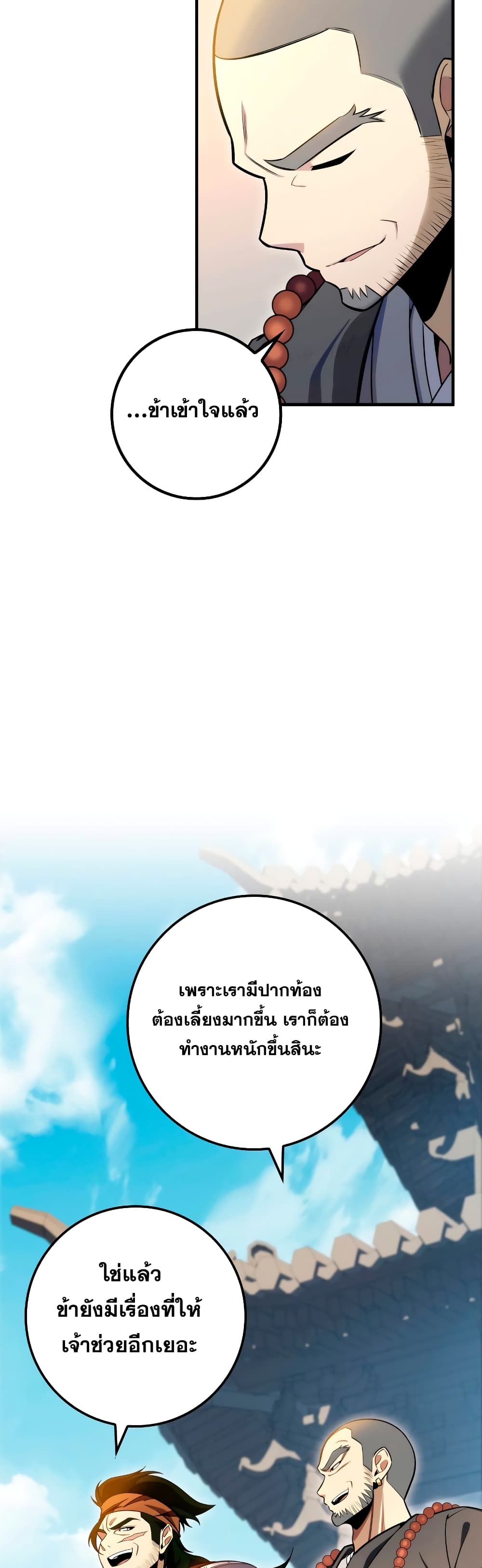 Heavenly Inquisition Sword กระบี่พิพากษ์เก้าสวรรค์ ตอนที่ 23 หน้า 50