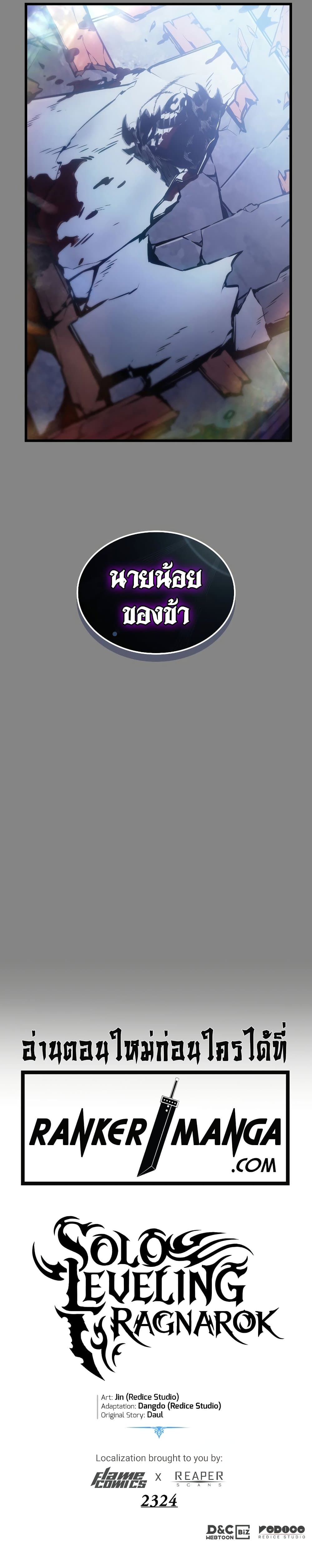 Solo Leveling: Ragnarok โซโล่เลเวลลิ่ง แร็คนาร็อค ตอนที่ 3 หน้า 50
