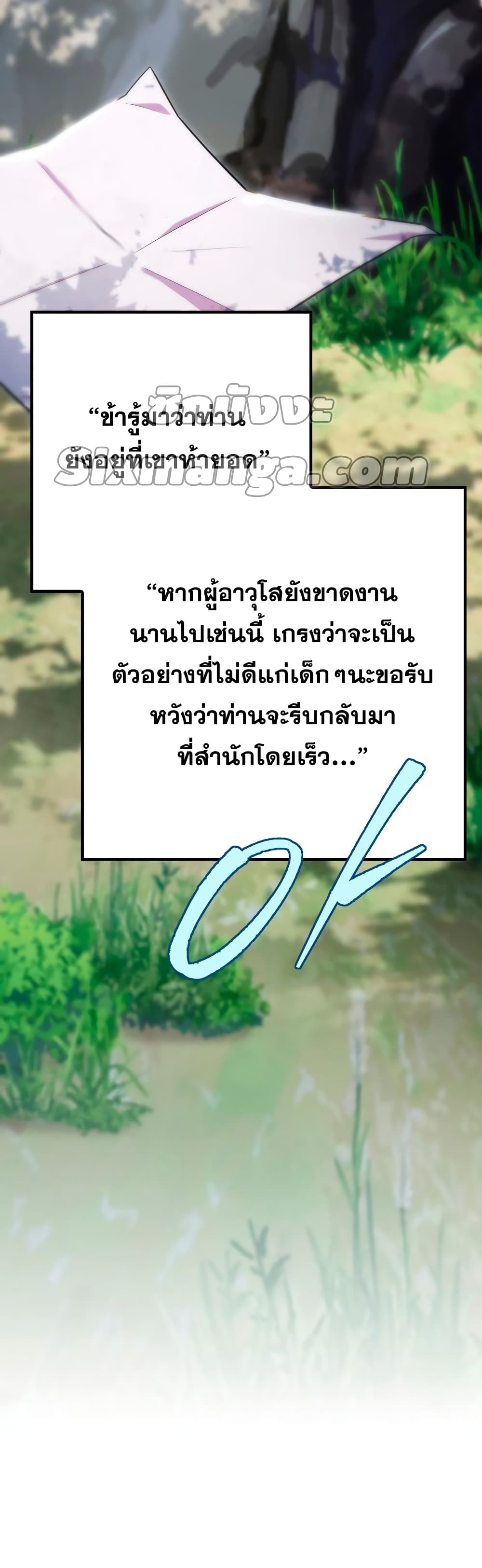 Heavenly Inquisition Sword กระบี่พิพากษ์เก้าสวรรค์ ตอนที่ 23 หน้า 57