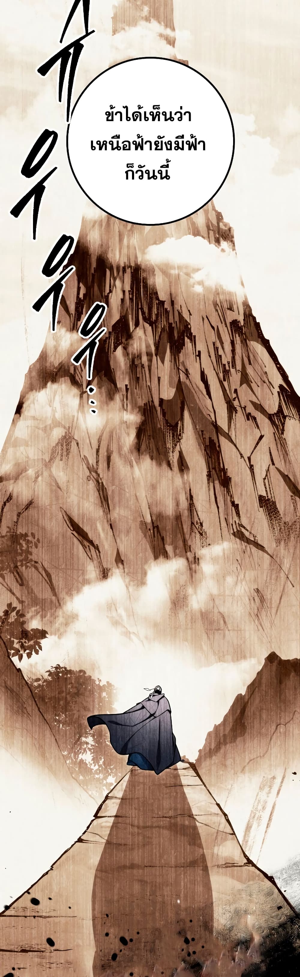 Heavenly Inquisition Sword กระบี่พิพากษ์เก้าสวรรค์ ตอนที่ 23 หน้า 6