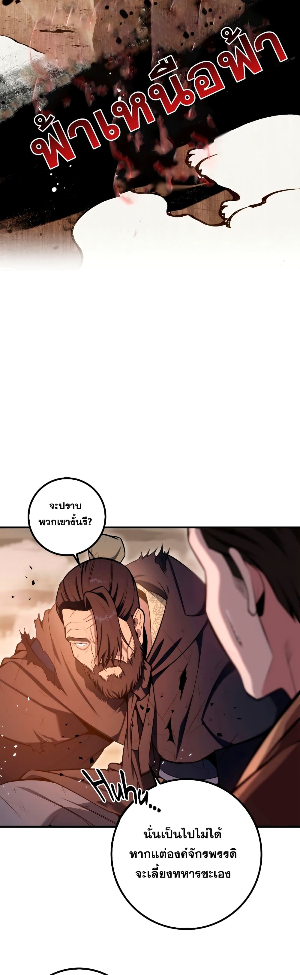 Heavenly Inquisition Sword กระบี่พิพากษ์เก้าสวรรค์ ตอนที่ 23 หน้า 7
