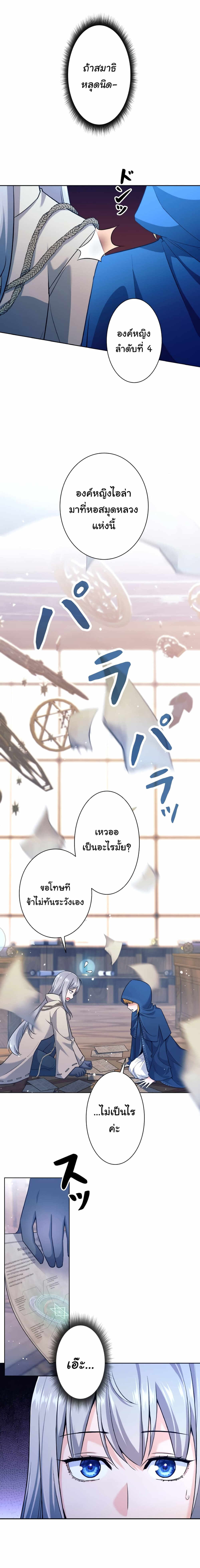 I Quit the Hero’s Party ตี้ผู้กล้ากากๆแบบนี้ ฉันขอลาออก! ตอนที่ 3 หน้า 8