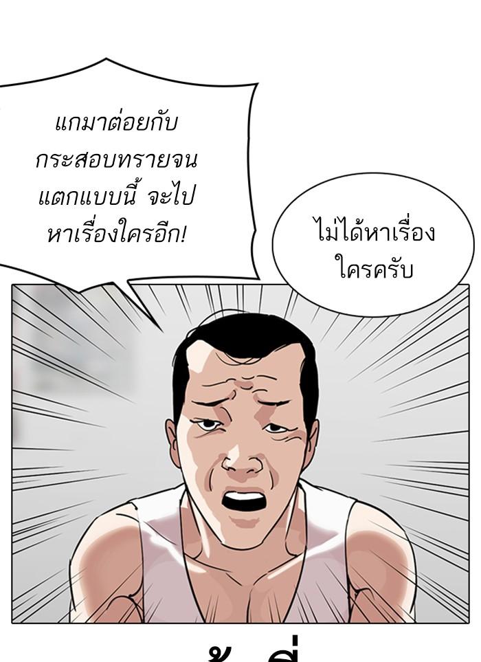Lookism ตอนที่ 300 หน้า 8