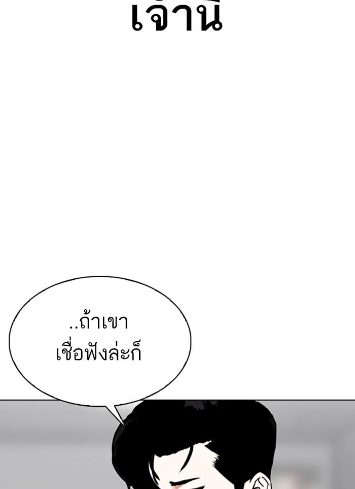 Lookism ตอนที่ 300 หน้า 9