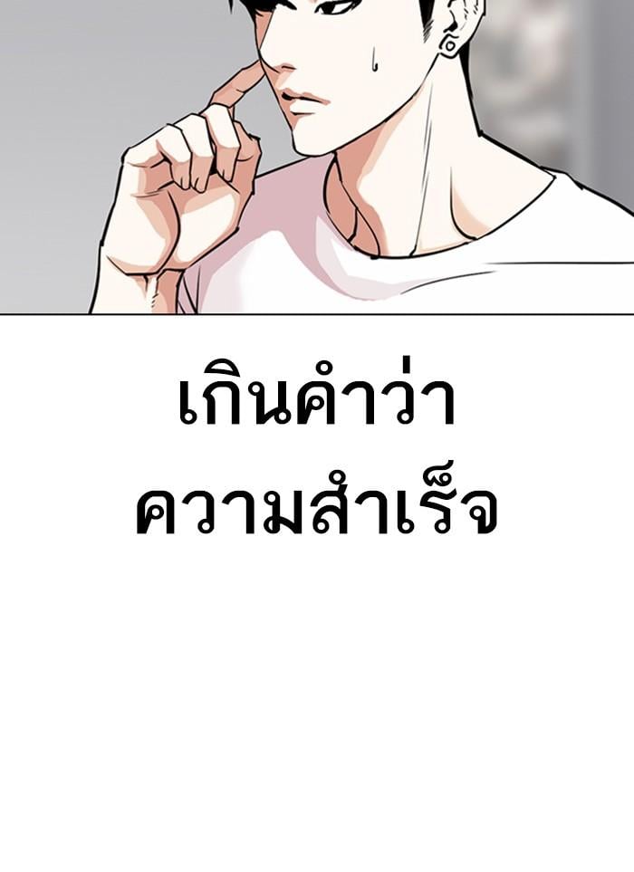 Lookism ตอนที่ 300 หน้า 10