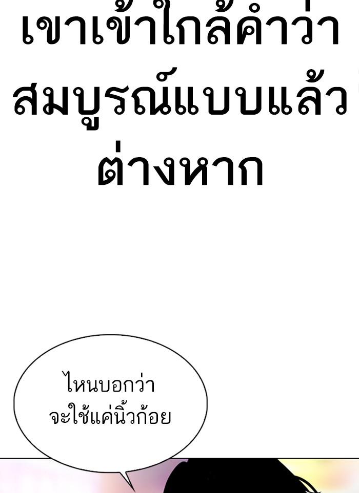 Lookism ตอนที่ 300 หน้า 13