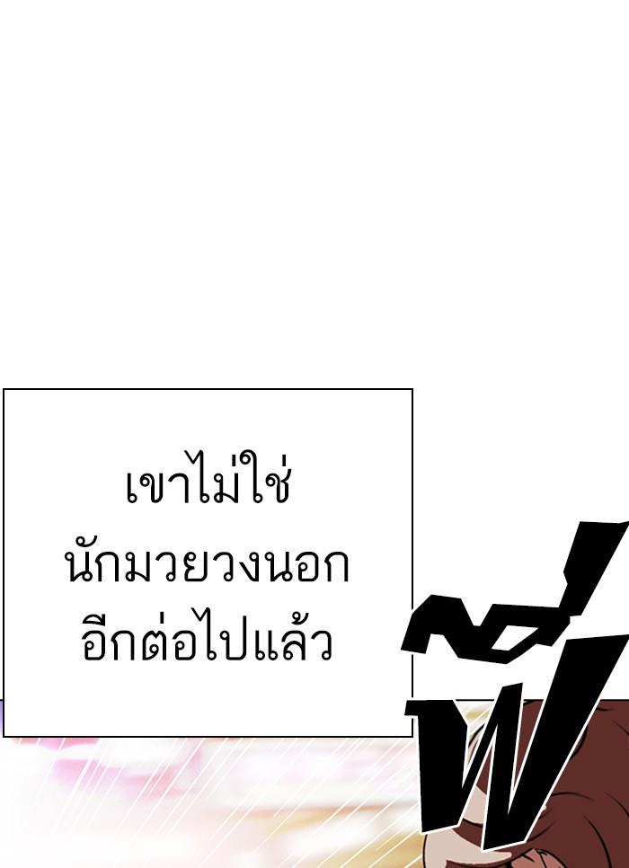 Lookism ตอนที่ 300 หน้า 33