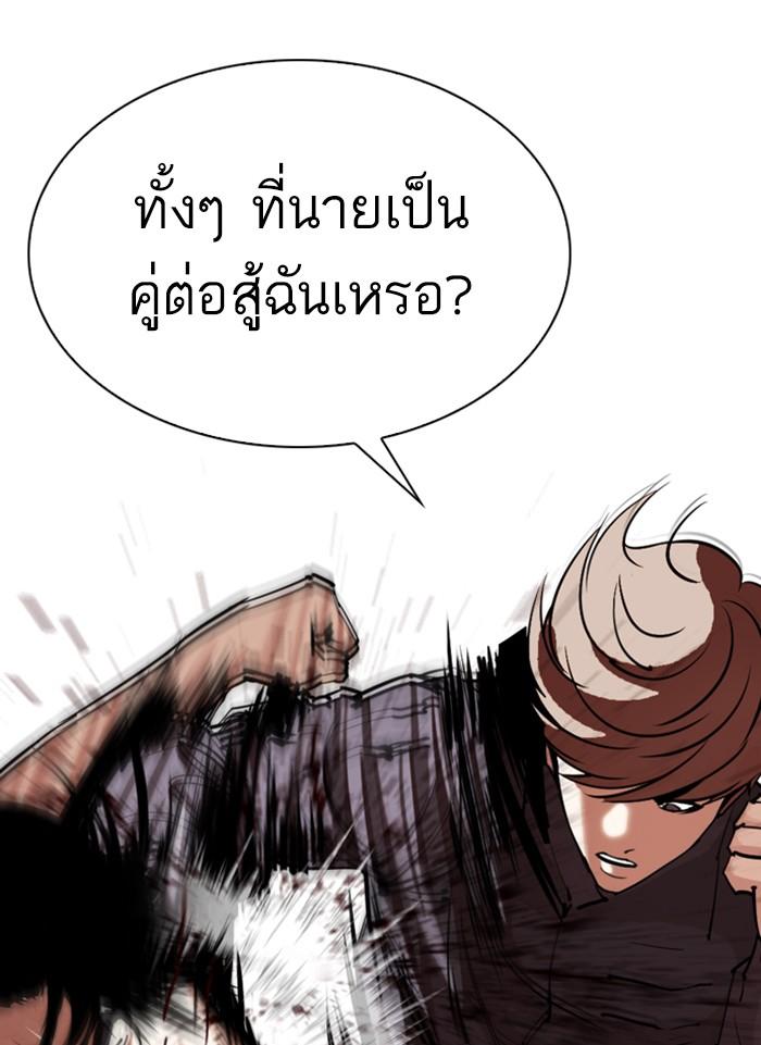 Lookism ตอนที่ 300 หน้า 93