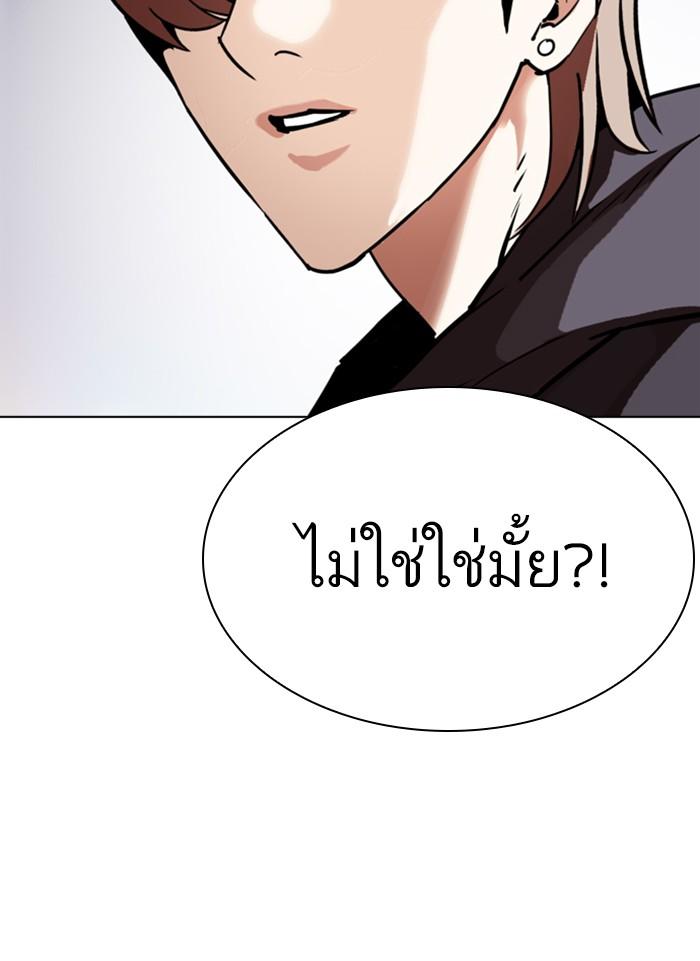 Lookism ตอนที่ 300 หน้า 101
