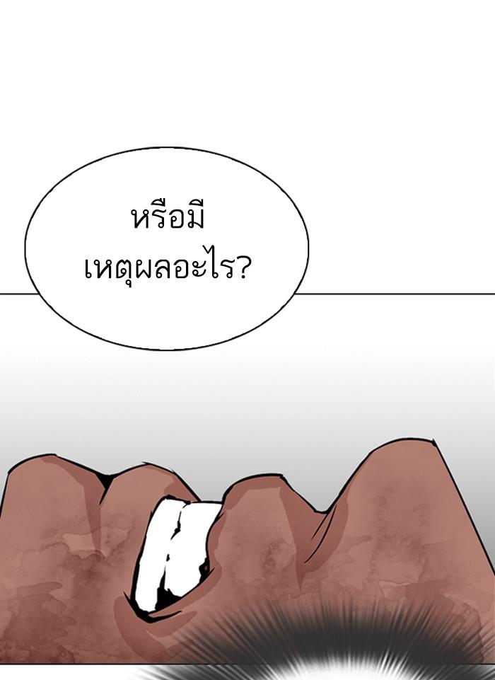 Lookism ตอนที่ 300 หน้า 118
