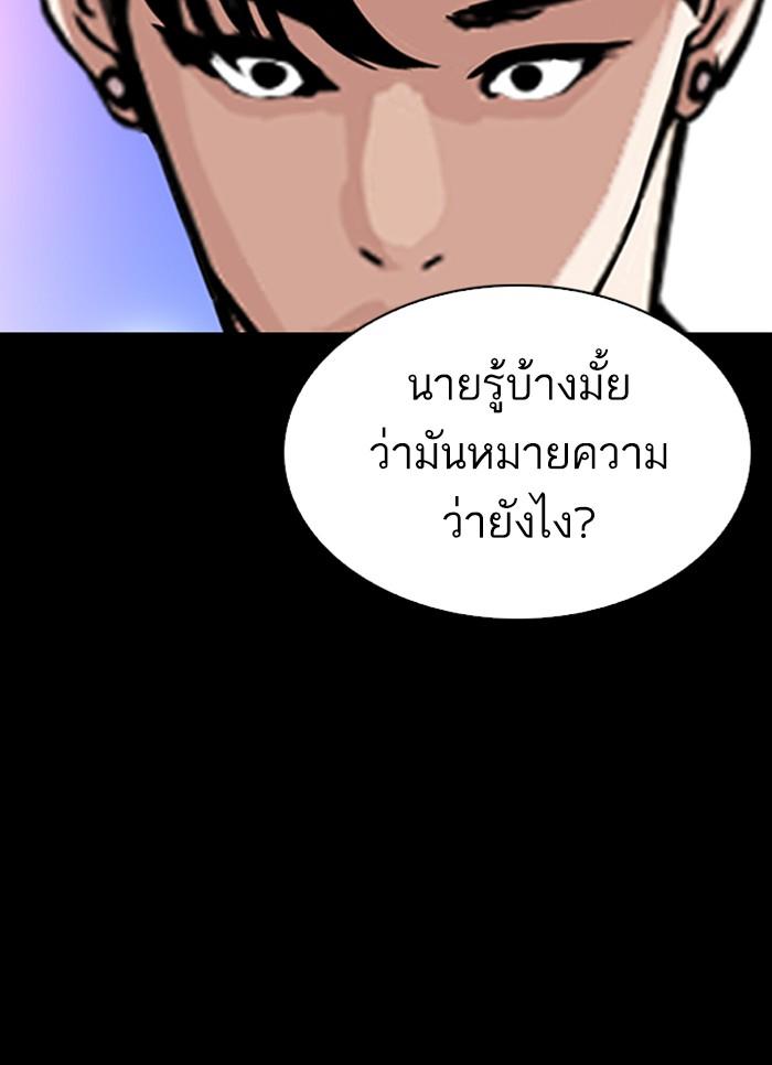 Lookism ตอนที่ 300 หน้า 128