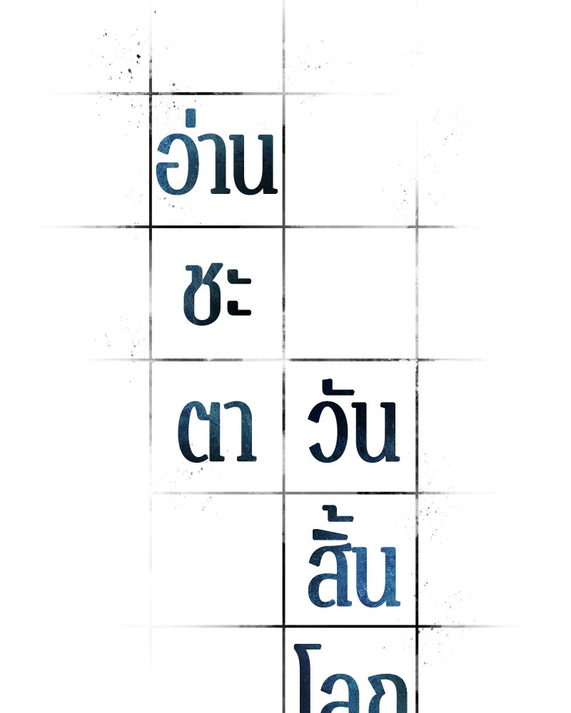 Omniscient Reader อ่านชะตาวันสิ้นโลก ตอนที่ 30 หน้า 14