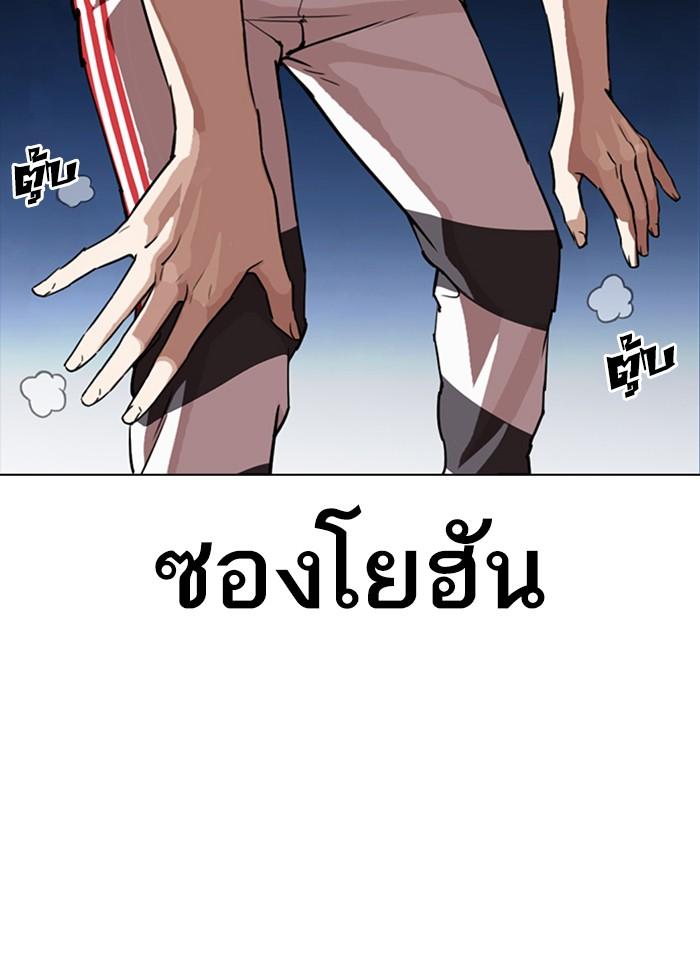Lookism ตอนที่ 300 หน้า 140