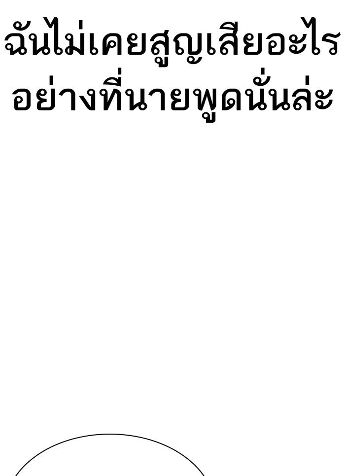 Lookism ตอนที่ 300 หน้า 142