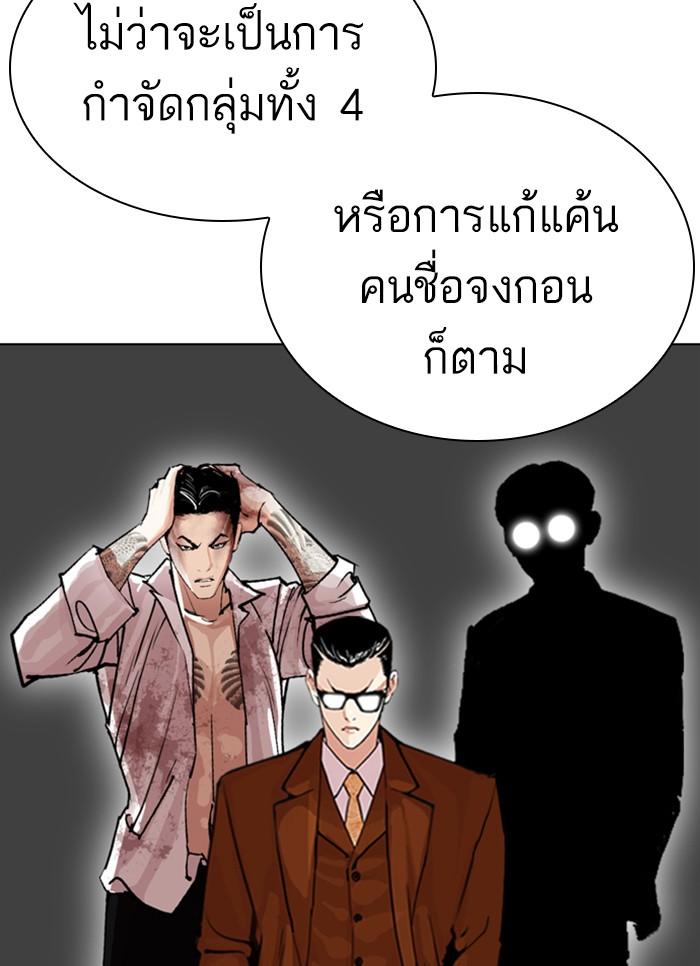 Lookism ตอนที่ 300 หน้า 143
