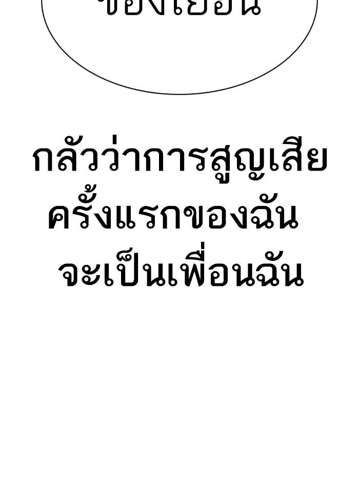 Lookism ตอนที่ 300 หน้า 147