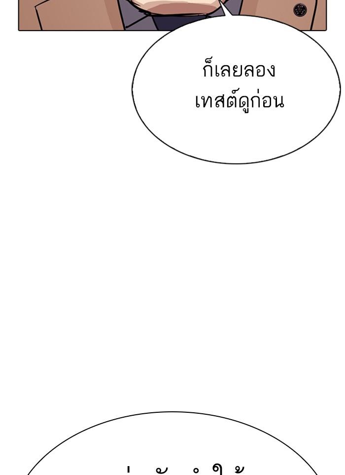 Lookism ตอนที่ 300 หน้า 176