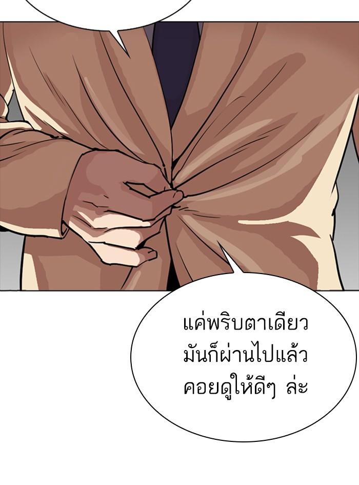 Lookism ตอนที่ 300 หน้า 193