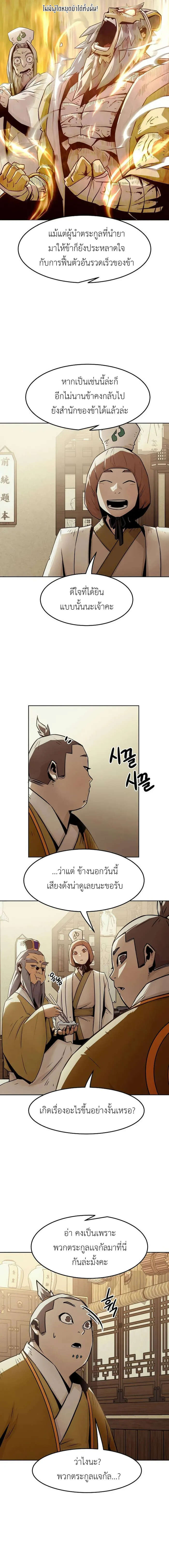 Becoming the Sacheon Dang ตอนที่ 30 3