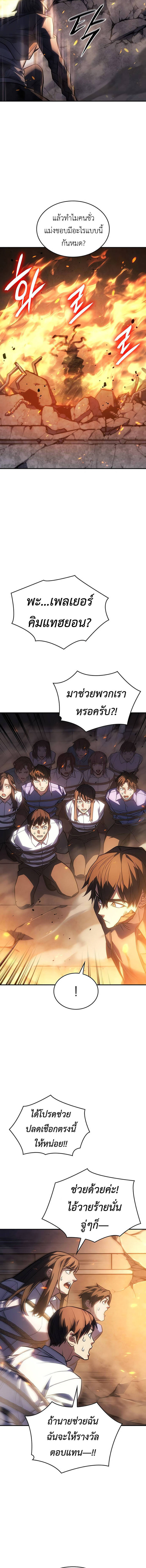 Regressing With the King’s Power เกิดใหม่พร้อมพลังแห่งราชัน ตอนที่ 30 หน้า 4