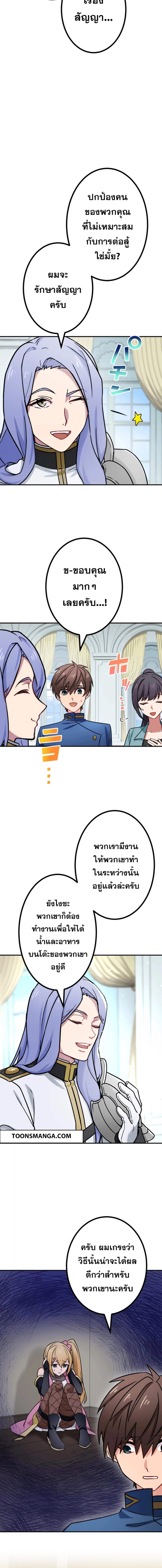 The Strongest Assassin Gets Transferred To Another World With His Whole Class ตอนที่ 30 หน้า 4