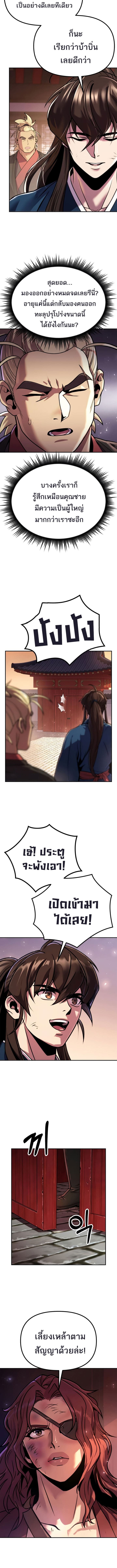 Chronicles of the Demon Faction ตำนานการเกิดใหม่ในลัทธิมาร ตอนที่ 30 หน้า 4