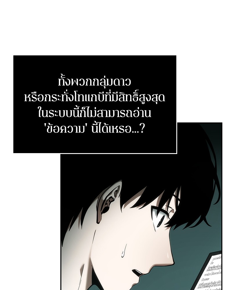 Omniscient Reader อ่านชะตาวันสิ้นโลก ตอนที่ 30 หน้า 47