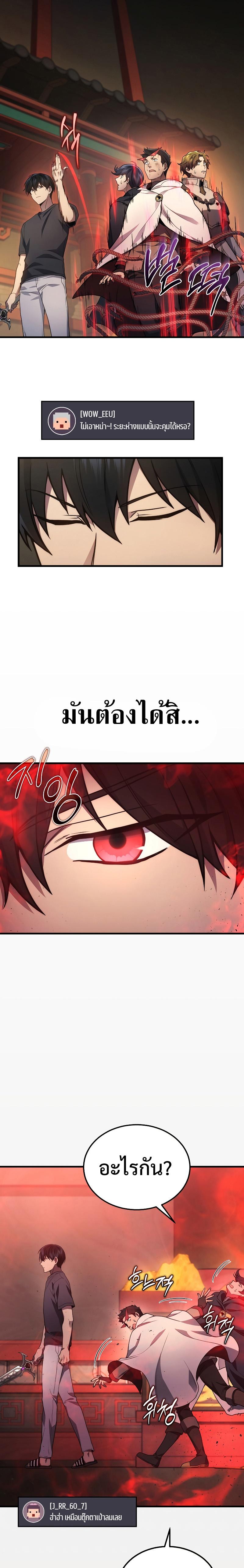 The Martial God Who Regressed Back to Level 2 ตอนที่ 30 หน้า 5