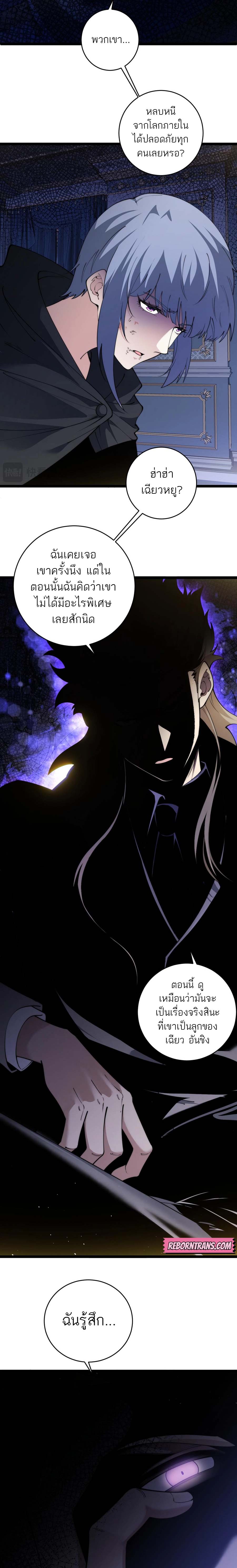 Maxed Strength Necromancer เนโครแมนเซอร์ ผู้ไร้เทียมทาน ตอนที่ 30 หน้า 5